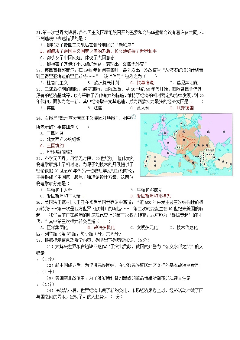 初中历史中考复习 四川省达州市2016年中考文综（历史部分）真题试题（含答案）第2页