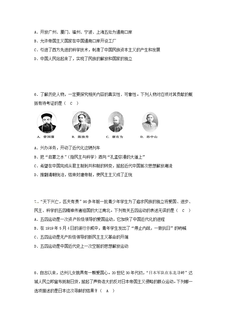 初中历史中考复习 四川省达州市2018年中考历史真题试题（含答案）第2页