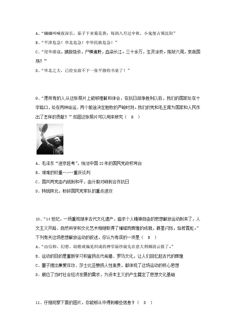初中历史中考复习 四川省达州市2018年中考历史真题试题（含答案）第3页