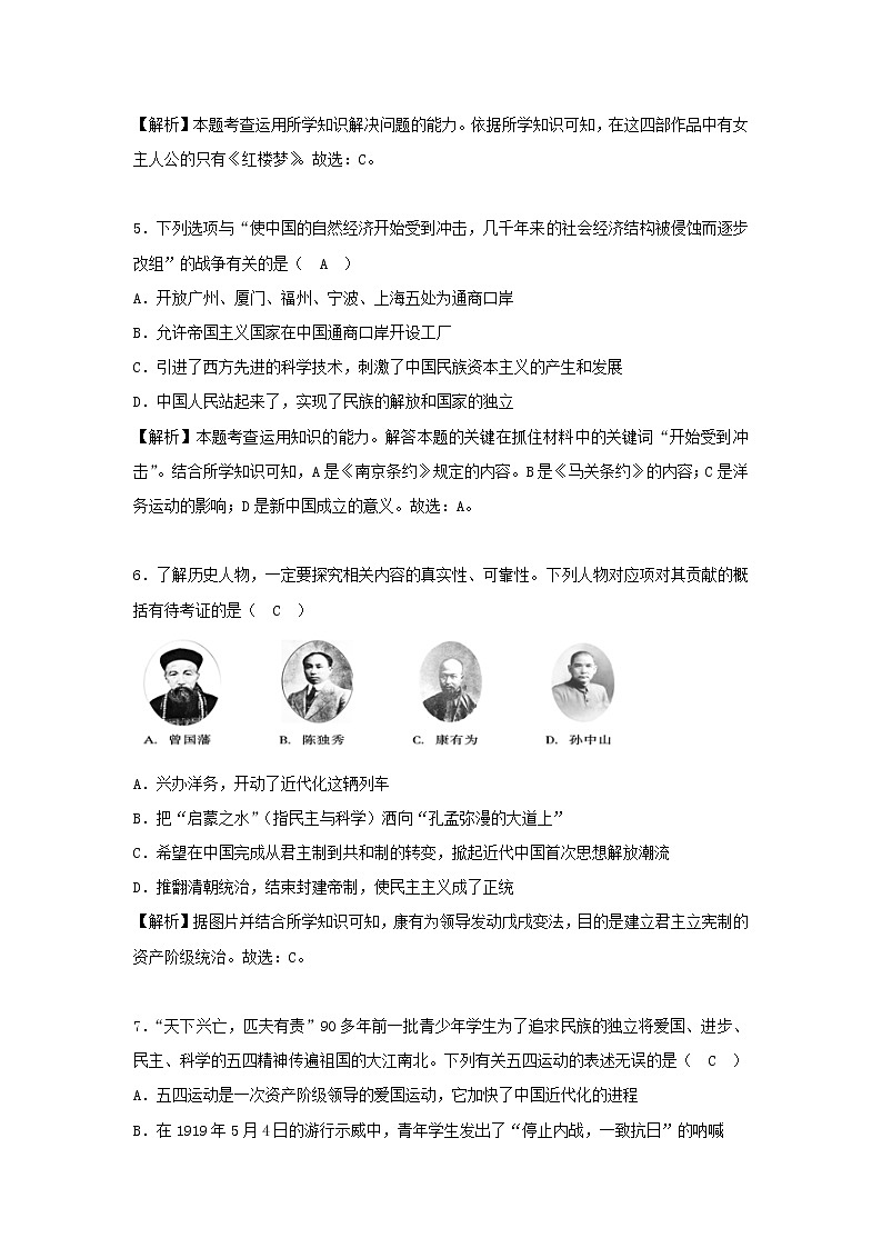 初中历史中考复习 四川省达州市2018年中考历史真题试题（含解析）02