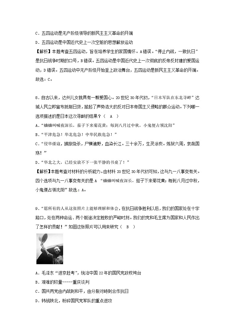 初中历史中考复习 四川省达州市2018年中考历史真题试题（含解析）03