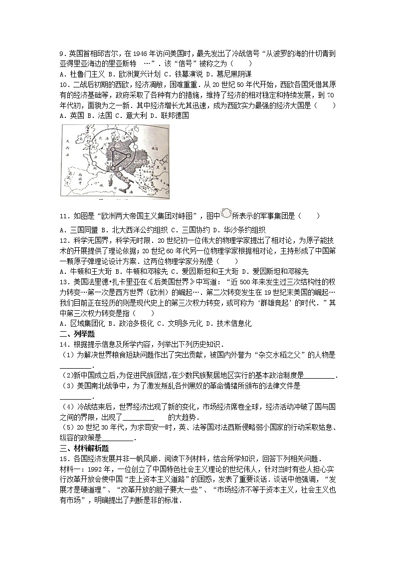 初中历史中考复习 四川省达州市2016年中考文综（历史部分）真题试题（含解析）02