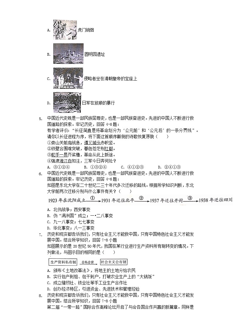 初中历史中考复习 四川省达州市2019年中考历史真题试题（含解析）第2页