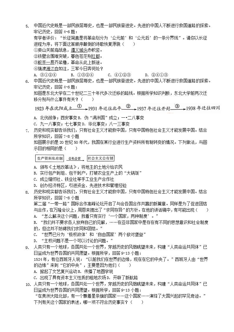 初中历史中考复习 四川省达州市2019年中考历史真题试题第2页