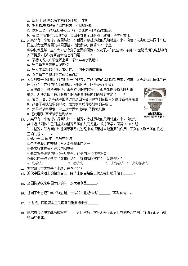 初中历史中考复习 四川省达州市2019年中考历史真题试题第3页