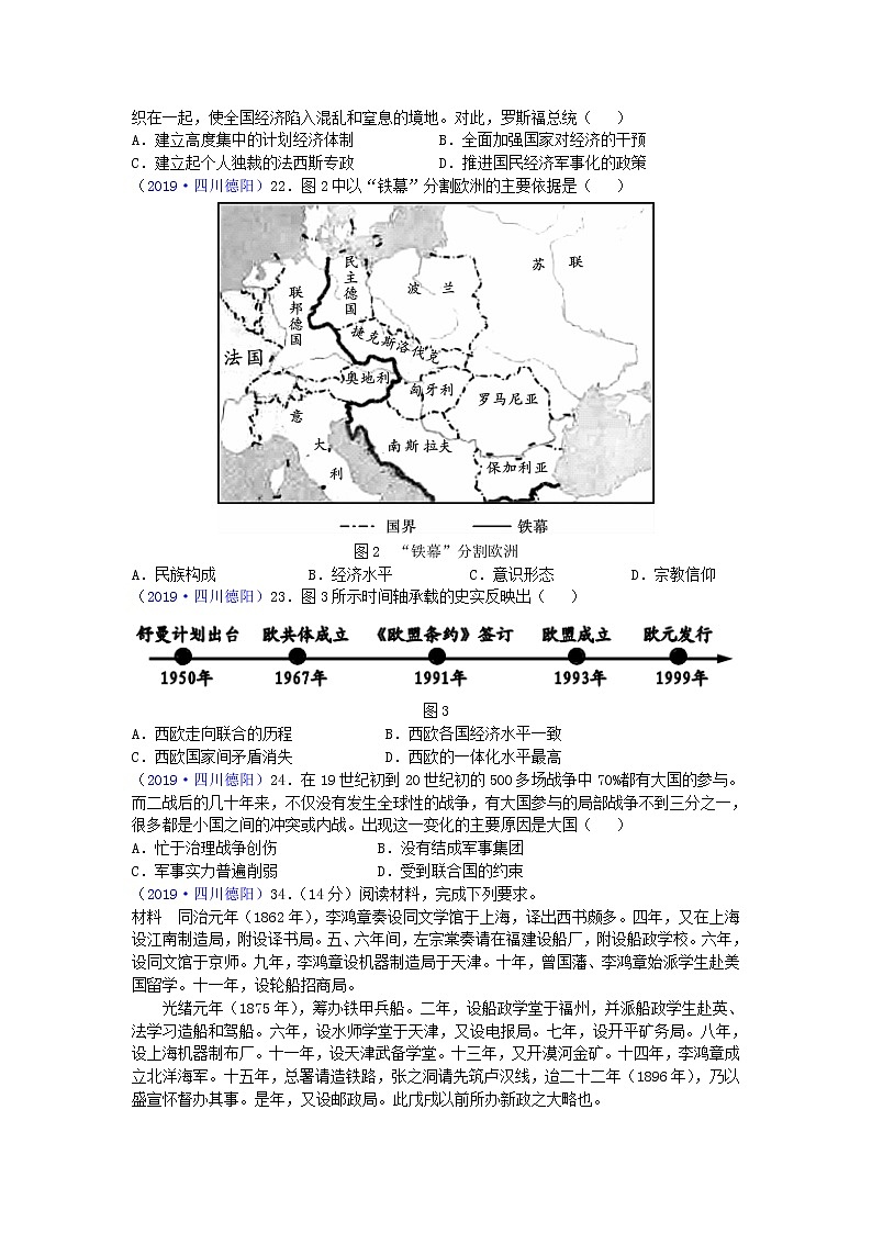初中历史中考复习 四川省德阳市2019年中考历史真题试题第2页