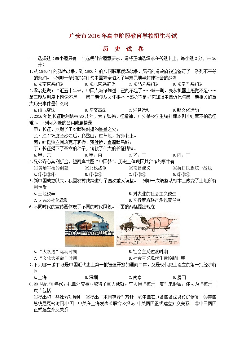 初中历史中考复习 四川省广安市2016年中考历史真题试题（含答案）01