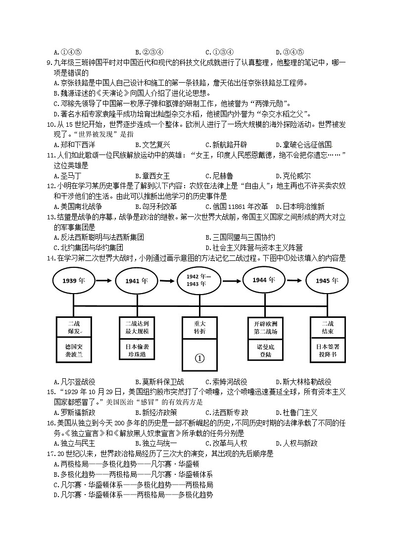 初中历史中考复习 四川省广安市2016年中考历史真题试题（含答案）02