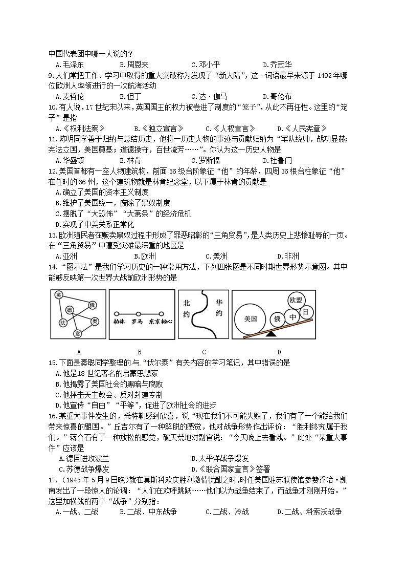 初中历史中考复习 四川省广安市2015年中考历史真题试题（含答案）第2页