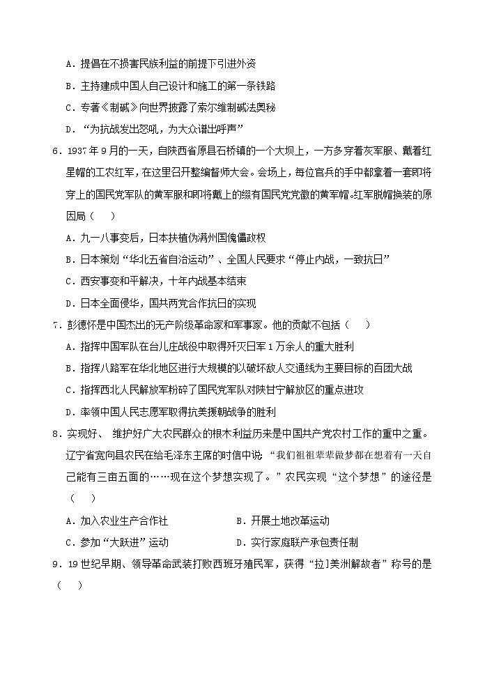 初中历史中考复习 四川省广安市2018年中考历史真题试题（含答案）第2页