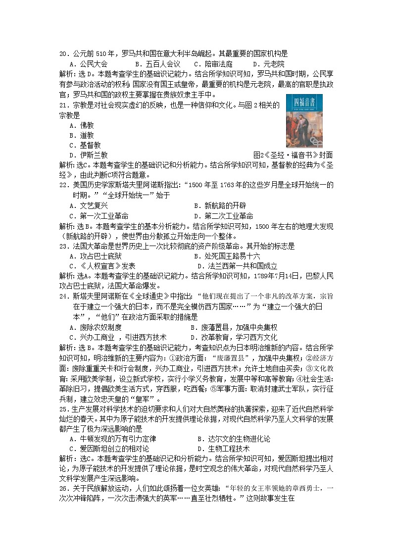 初中历史中考复习 四川省乐山市2015年中考历史真题试题（含答案）第2页