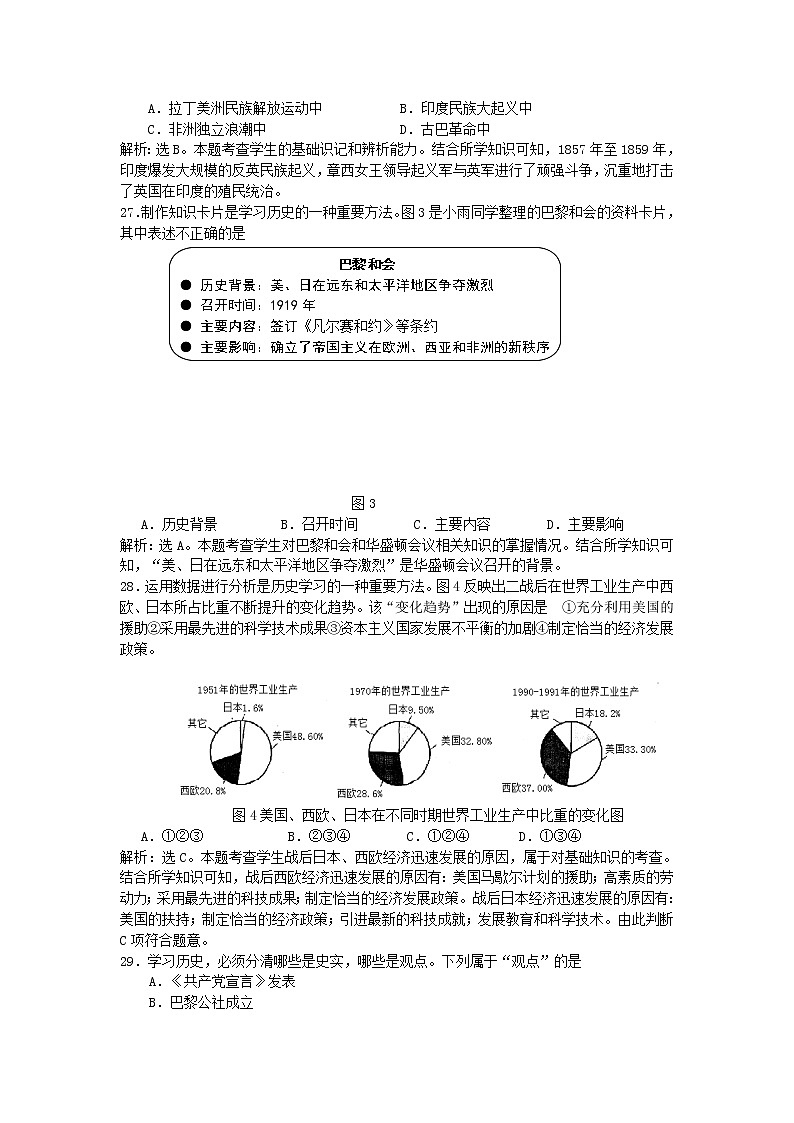 初中历史中考复习 四川省乐山市2015年中考历史真题试题（含答案）第3页