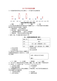 初中历史中考复习 四川省乐山市2017年中考历史真题试题（含答案）