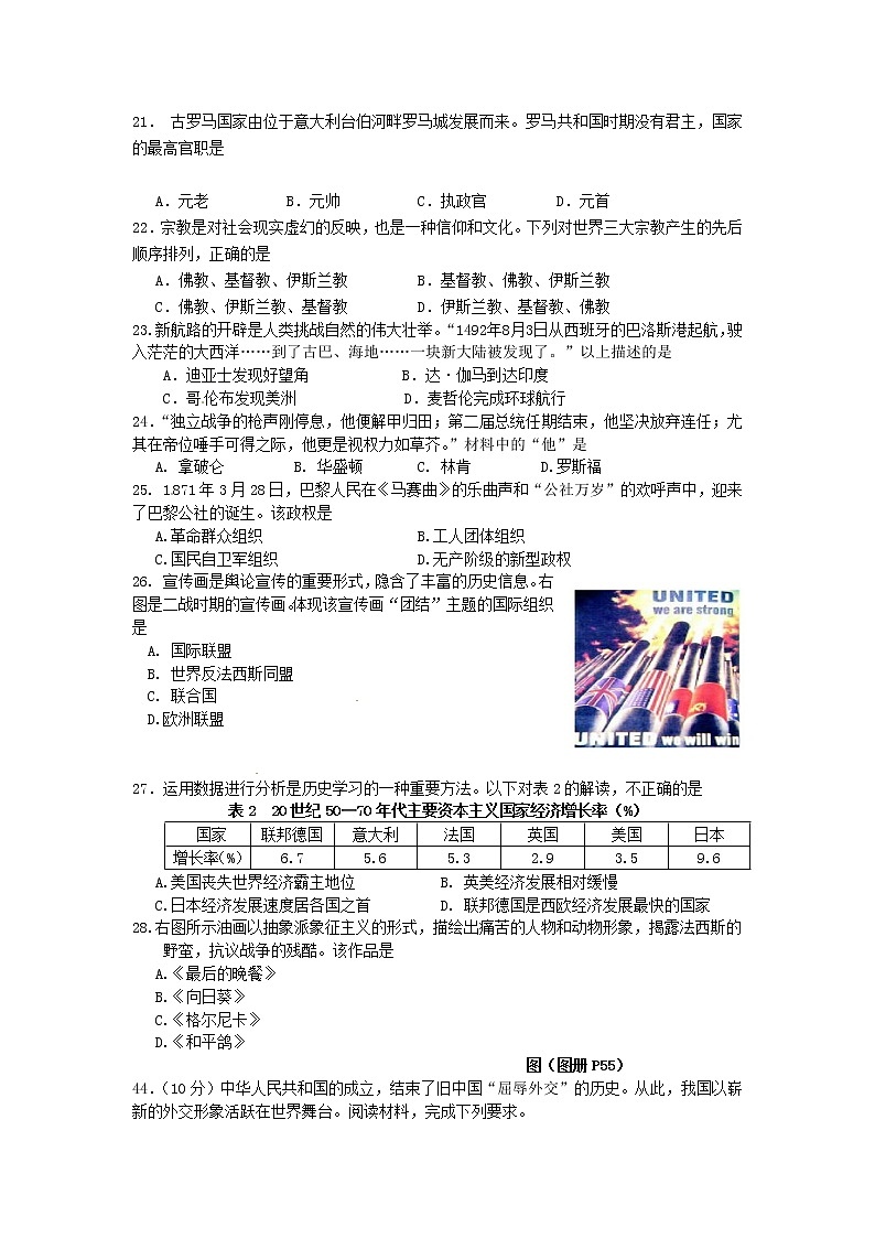 初中历史中考复习 四川省乐山市2017年中考历史真题试题（含答案）02