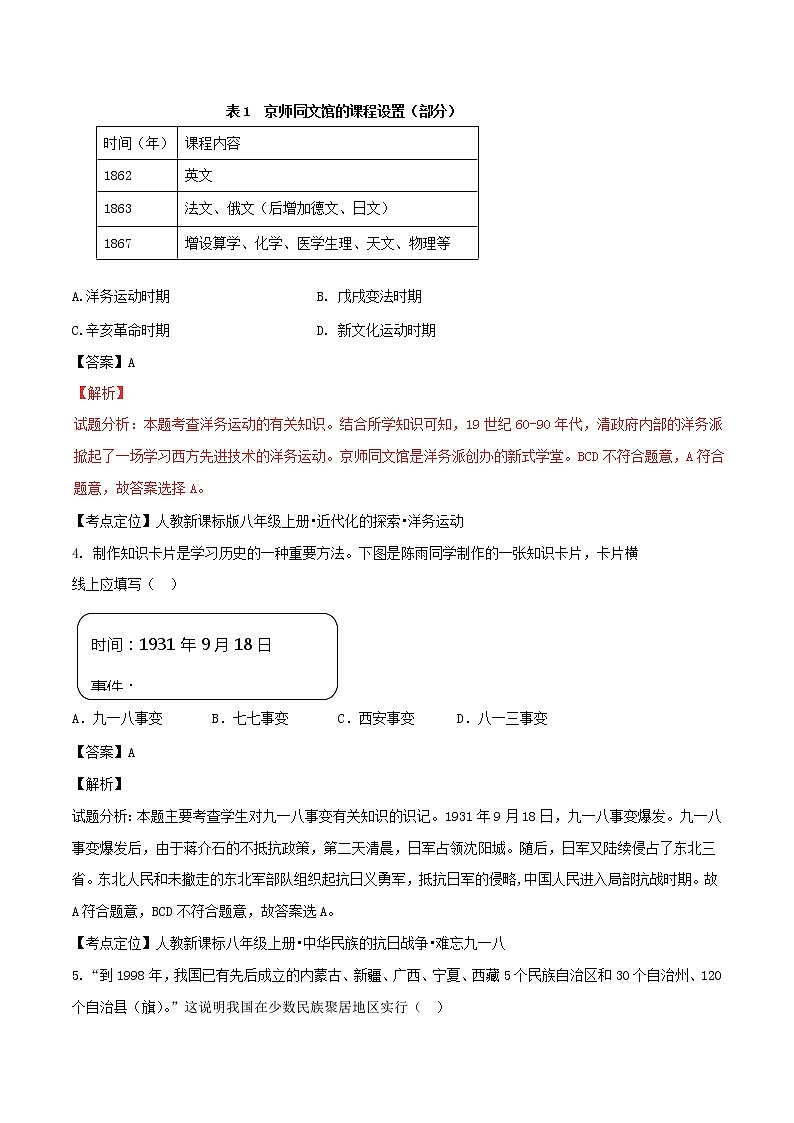 初中历史中考复习 四川省乐山市2017年中考历史真题试题（含解析）02