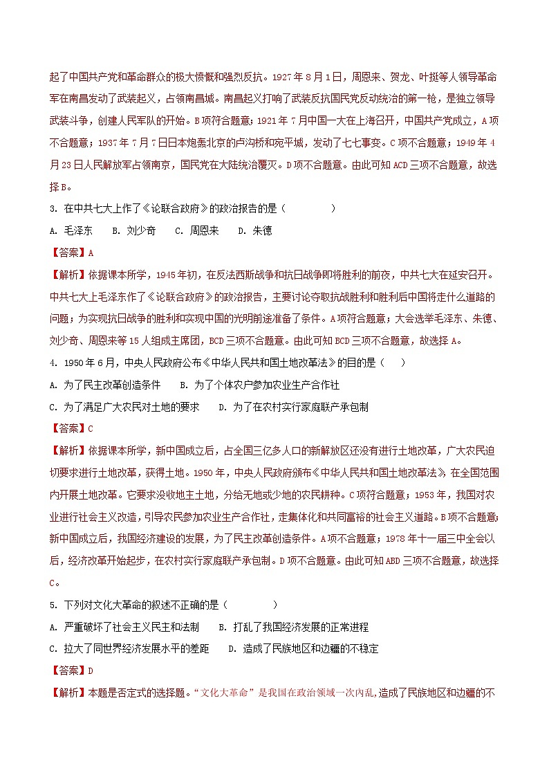 初中历史中考复习 四川省凉山州2018年中考文综（历史部分）真题试题（含解析）第2页