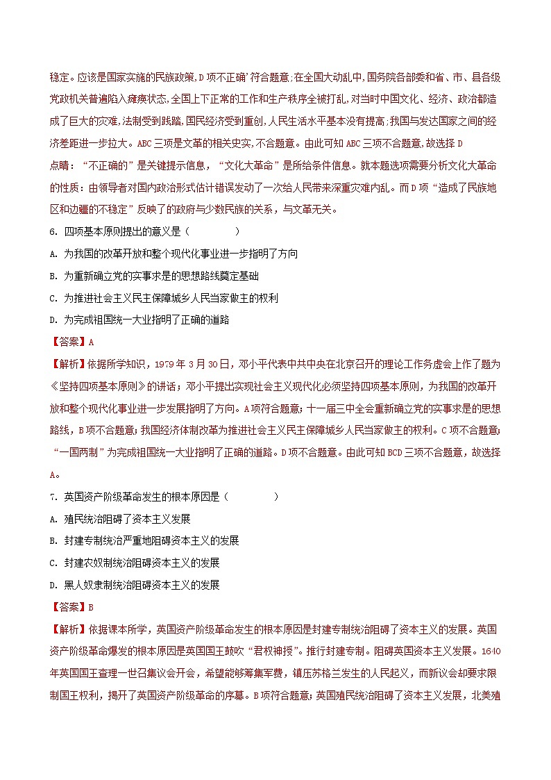 初中历史中考复习 四川省凉山州2018年中考文综（历史部分）真题试题（含解析）第3页