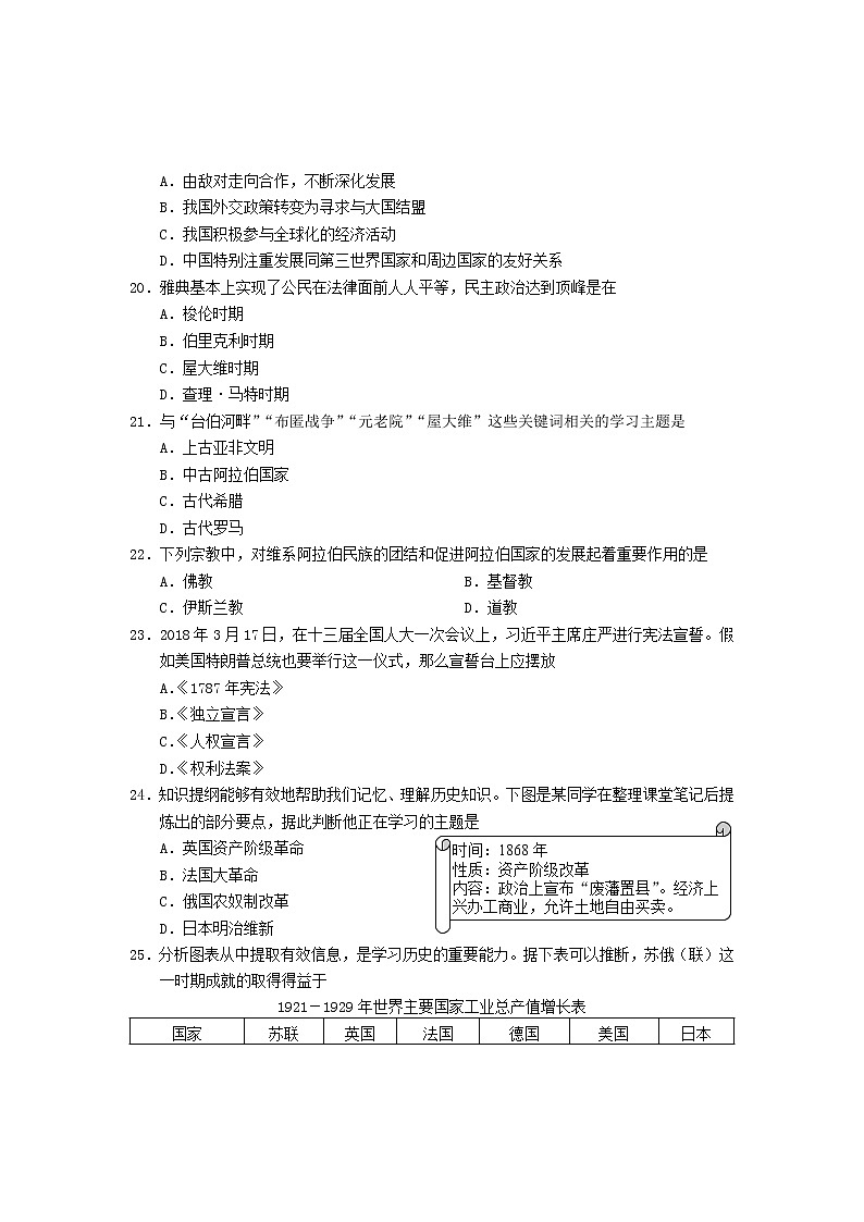 初中历史中考复习 四川省乐山市2018年中考历史真题试题（含答案）02