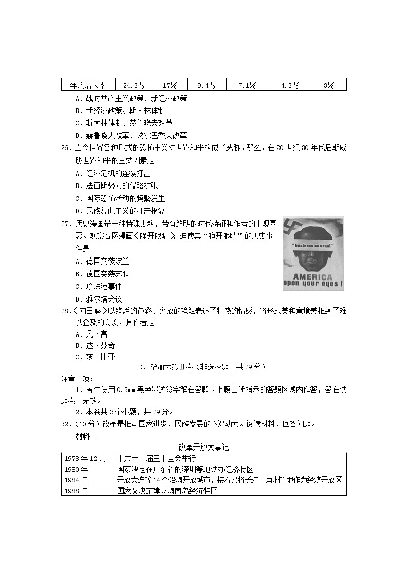 初中历史中考复习 四川省乐山市2018年中考历史真题试题（含答案）03