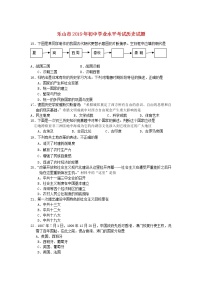 初中历史中考复习 四川省乐山市2019年中考历史真题试题