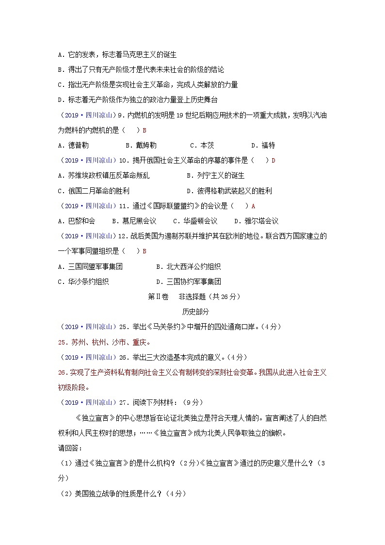初中历史中考复习 四川省凉山州2019年中考历史真题试题第2页