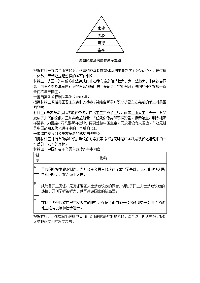 初中历史中考复习 四川省泸州市2019年中考历史真题试题（含解析）第3页