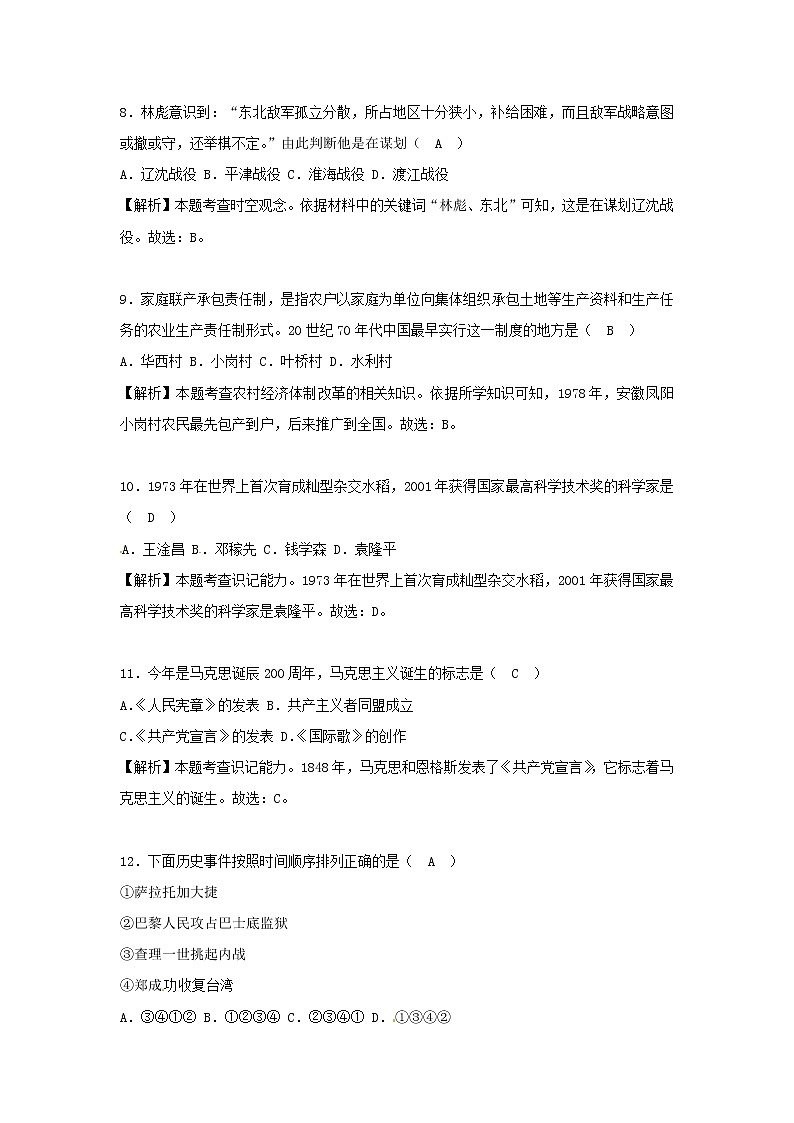初中历史中考复习 四川省眉山市2018年中考历史真题试题（含解析）第3页