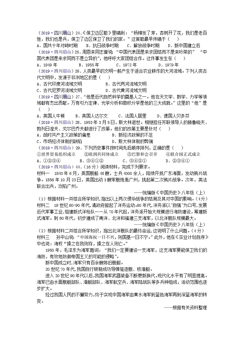 初中历史中考复习 四川省眉山市2019年中考历史真题试题第2页