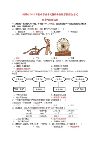 初中历史中考复习 四川省绵阳市2016年中考历史与社会（历史部分）真题试题（含答案）