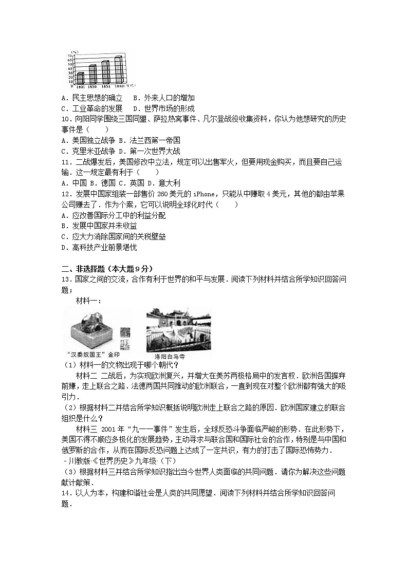 初中历史中考复习 四川省绵阳市2016年中考历史真题试题（含解析）02