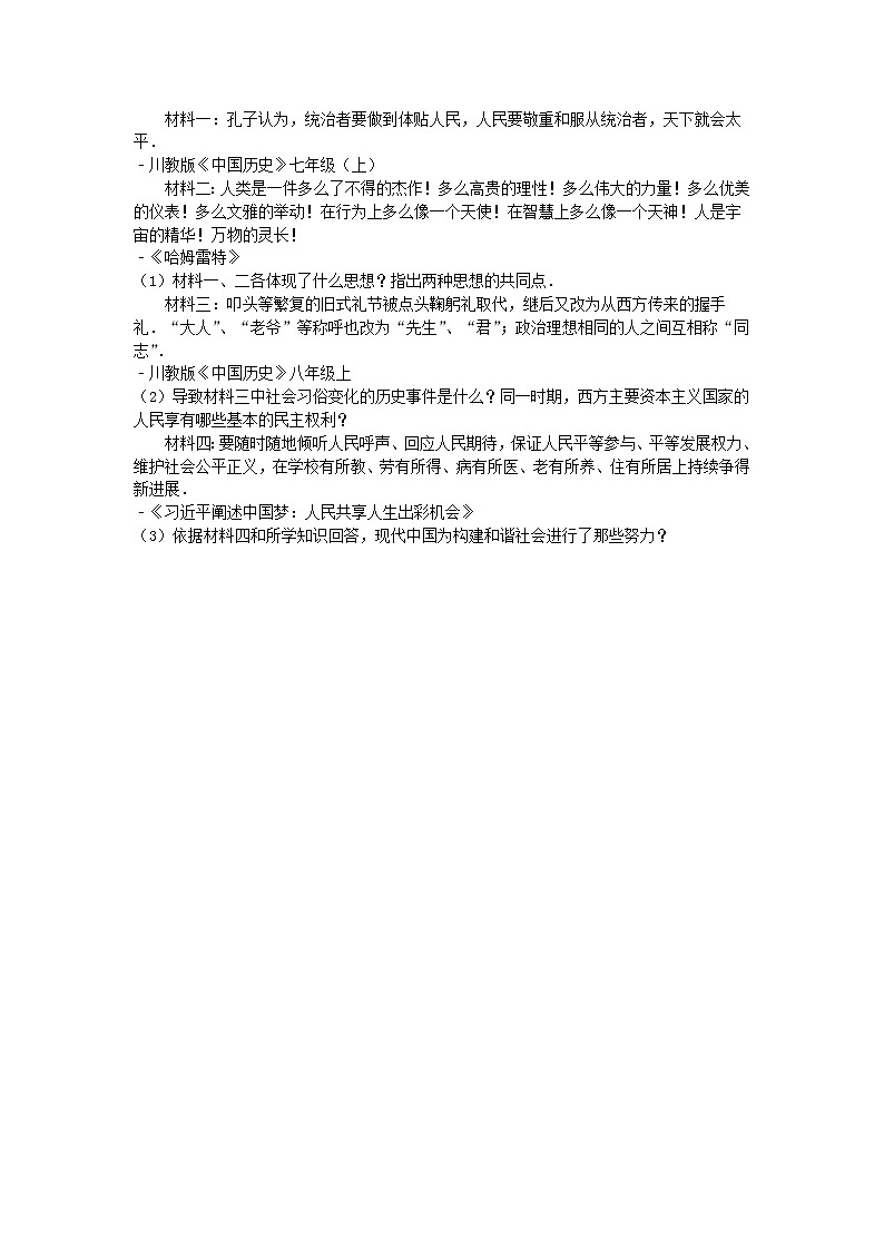 初中历史中考复习 四川省绵阳市2016年中考历史真题试题（含解析）03