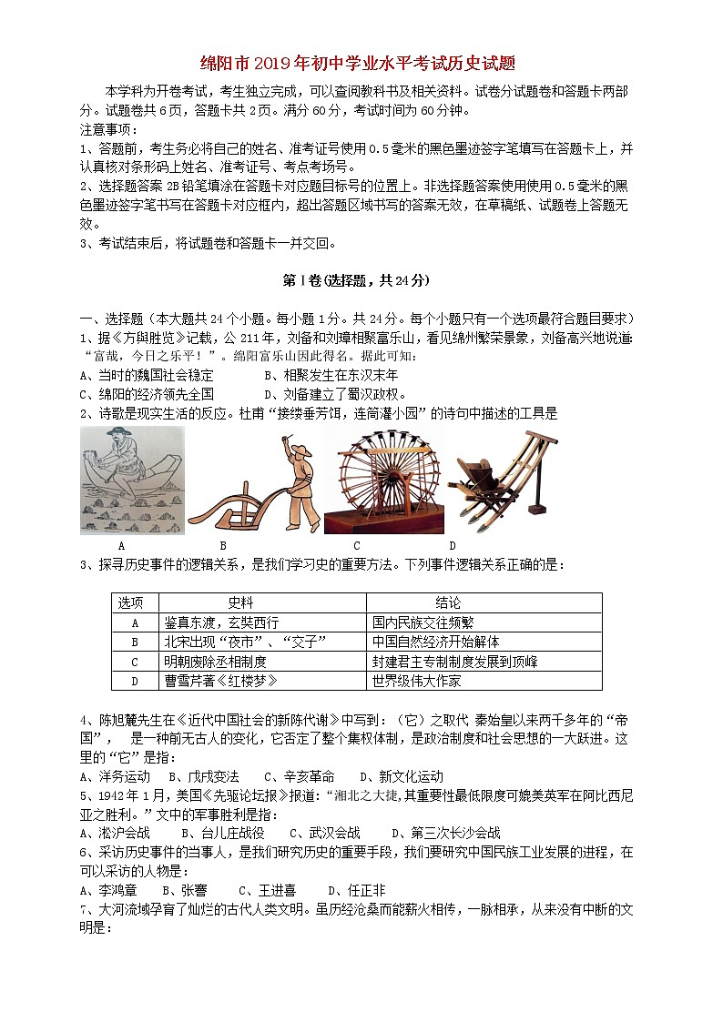 初中历史中考复习 四川省绵阳市2019年中考历史真题试题01