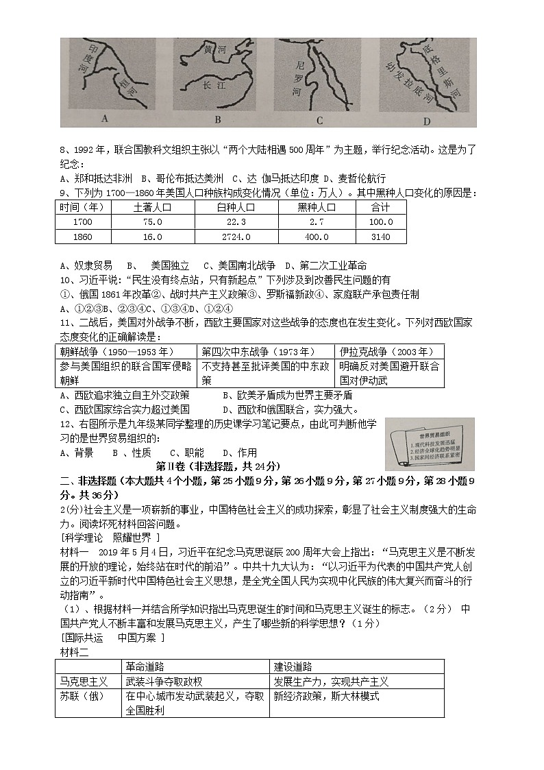 初中历史中考复习 四川省绵阳市2019年中考历史真题试题02