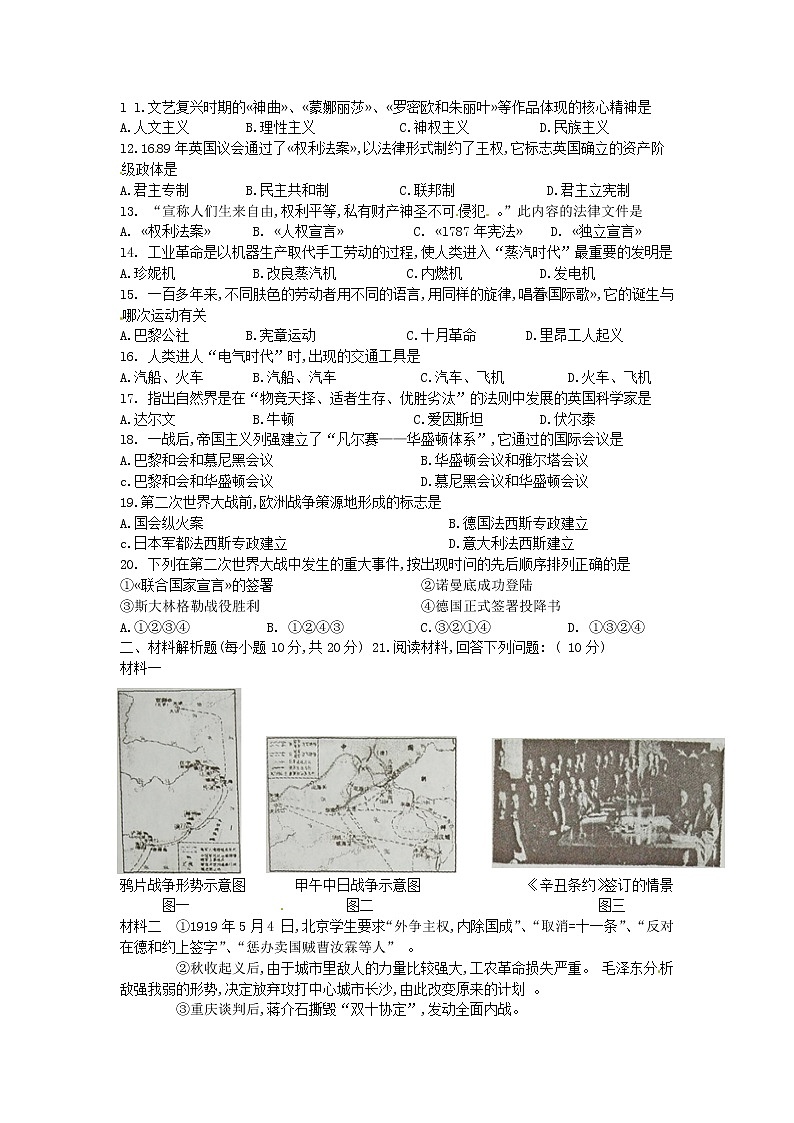 初中历史中考复习 四川省南充市2016年中考文综（历史部分）真题试题（含答案）第2页