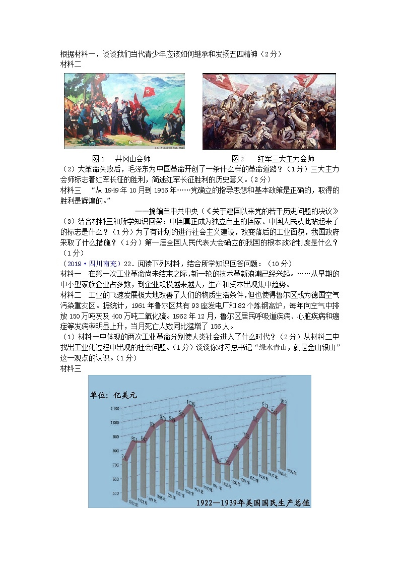 初中历史中考复习 四川省南充市2019年中考历史真题试题第3页