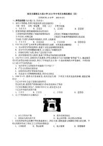 初中历史中考复习 四川省南充市嘉陵区大观小学2019年中考历史模拟测试试题四