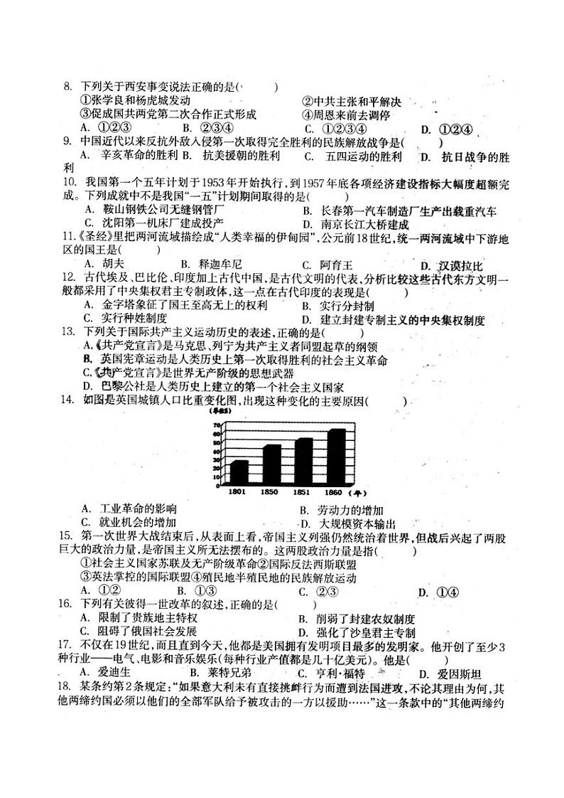 初中历史中考复习 四川省南充市嘉陵区大观小学2019年中考历史模拟测试试题四第2页