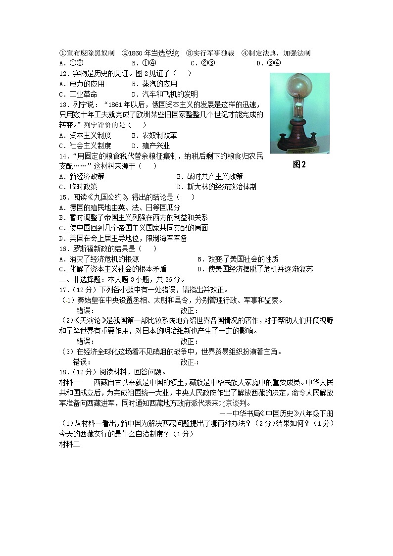 初中历史中考复习 四川省内江市2015年中考历史真题试题（含答案）第2页