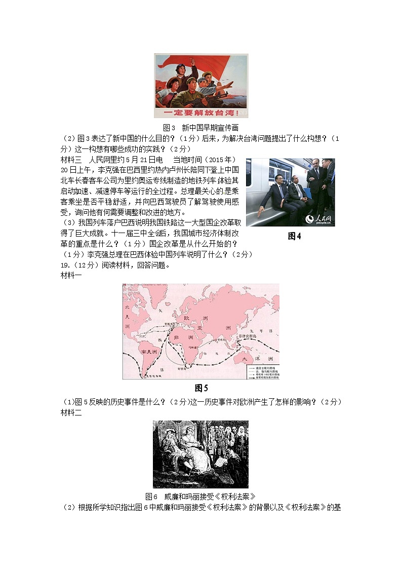 初中历史中考复习 四川省内江市2015年中考历史真题试题（含答案）第3页