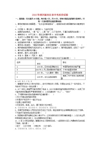 初中历史中考复习 四川省内江市2016年中考历史真题试题（含解析）