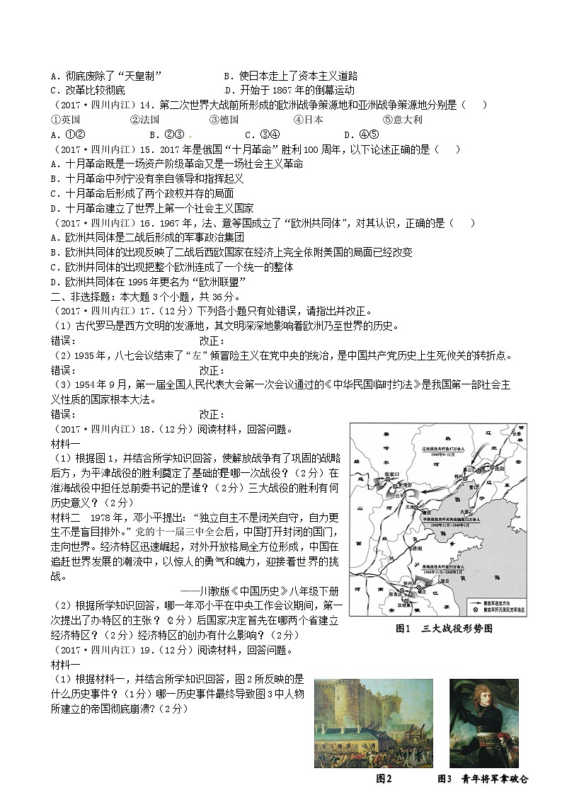 初中历史中考复习 四川省内江市2017年中考历史真题试题（含答案）02