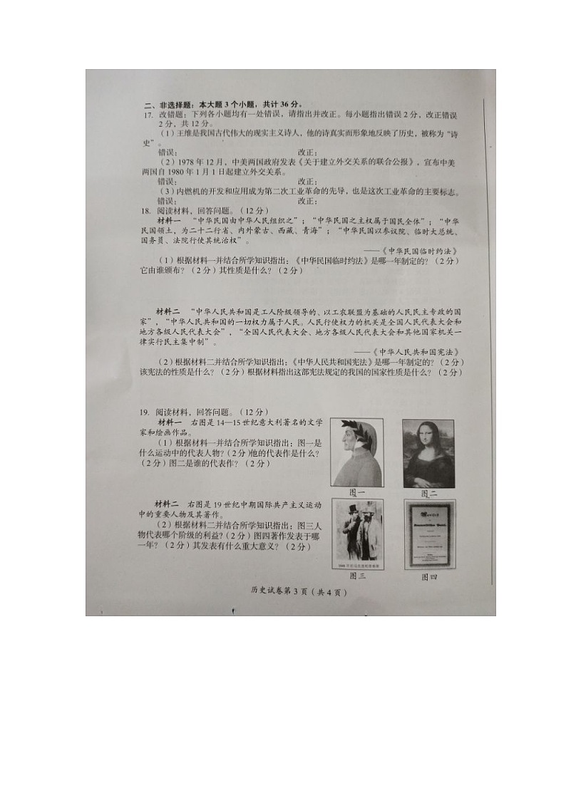 初中历史中考复习 四川省内江市2019年中考历史真题试题（扫描版）03