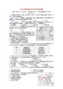 初中历史中考复习 四川省内江市2019年中考历史真题试题