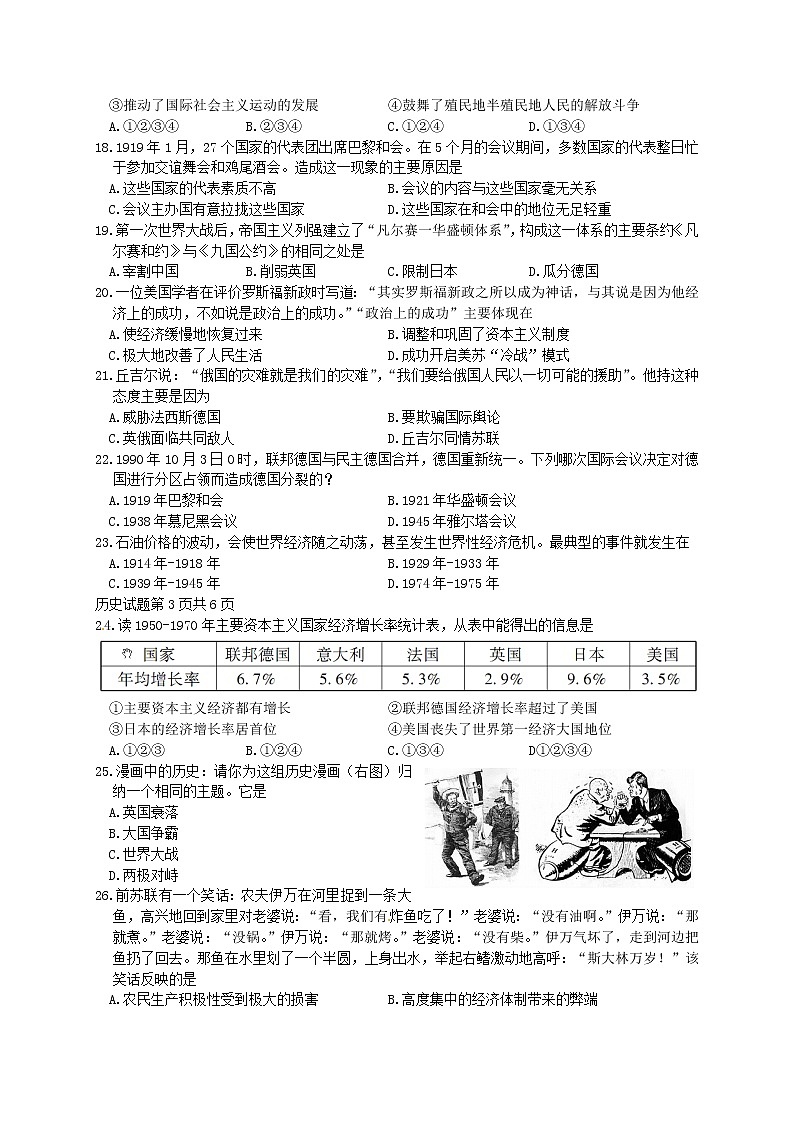 初中历史中考复习 四川省攀枝花市2015年中考历史真题试题（含答案）03