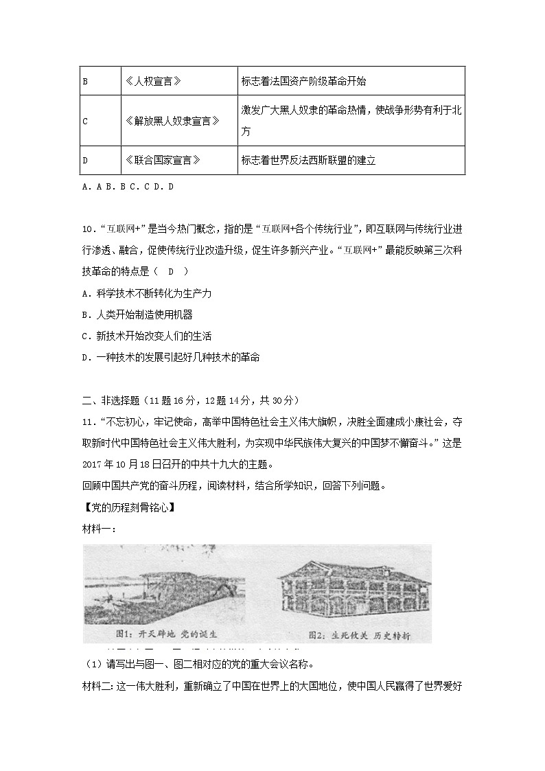 初中历史中考复习 四川省遂宁市2018年中考文综（历史部分）真题试题（含答案）03
