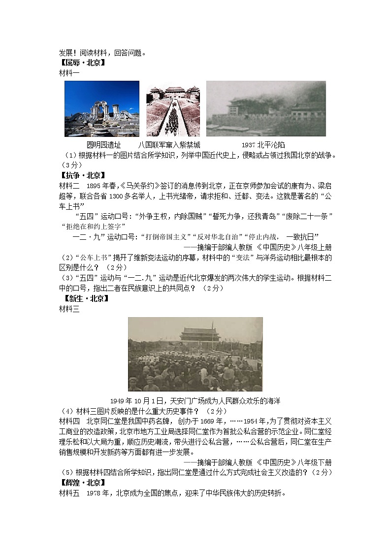 初中历史中考复习 四川省遂宁市2019年中考历史真题试题第3页