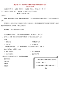 初中历史中考复习 四川省雅安市2016年中考历史真题试题（含答案）