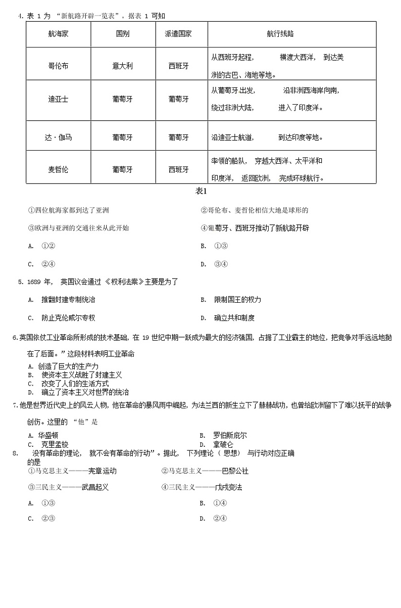 初中历史中考复习 四川省雅安市2016年中考历史真题试题（含答案）02