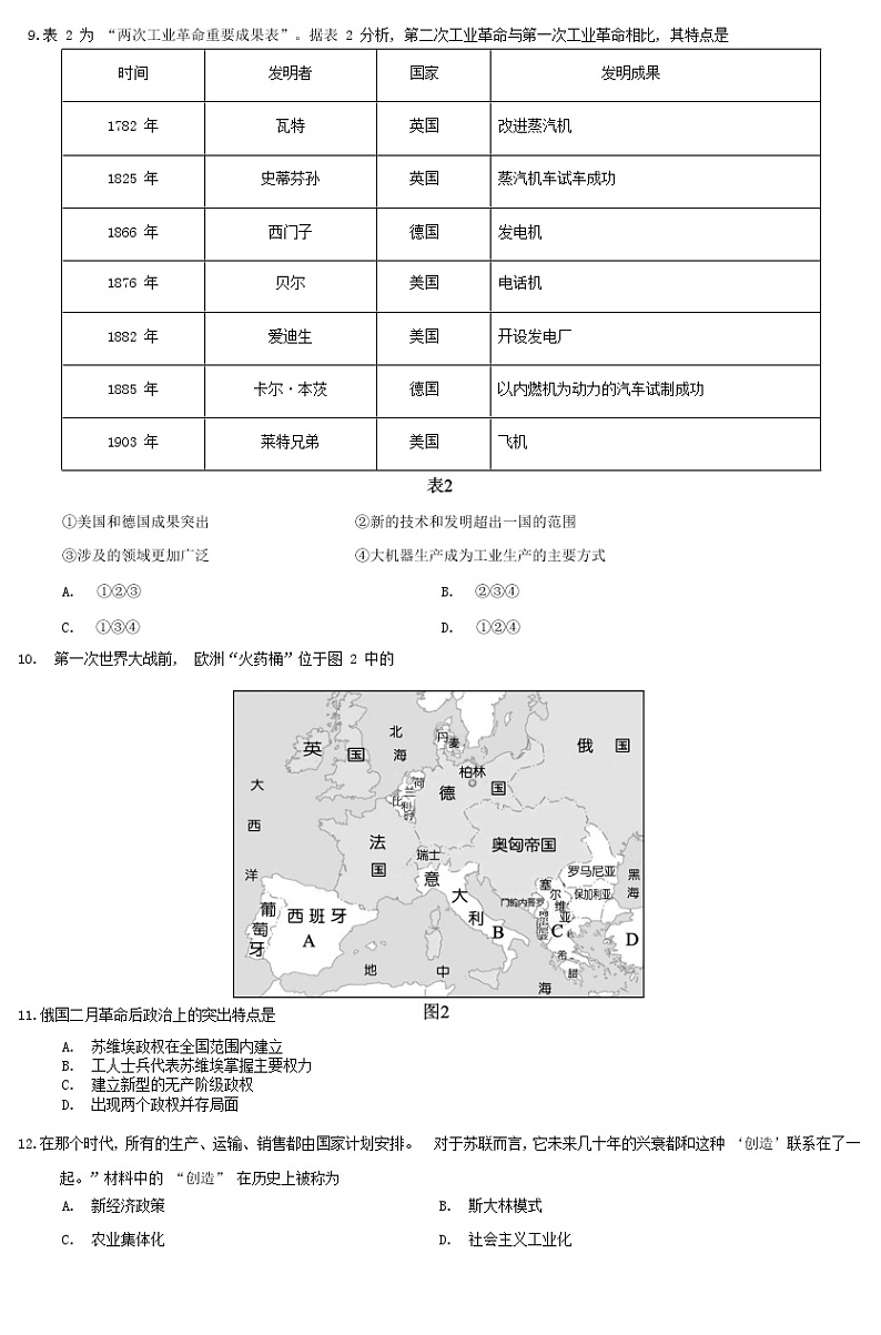 初中历史中考复习 四川省雅安市2016年中考历史真题试题（含答案）03