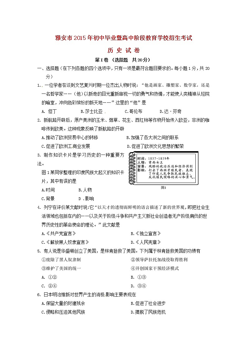 初中历史中考复习 四川省雅安市2015年中考历史真题试题（含答案）01